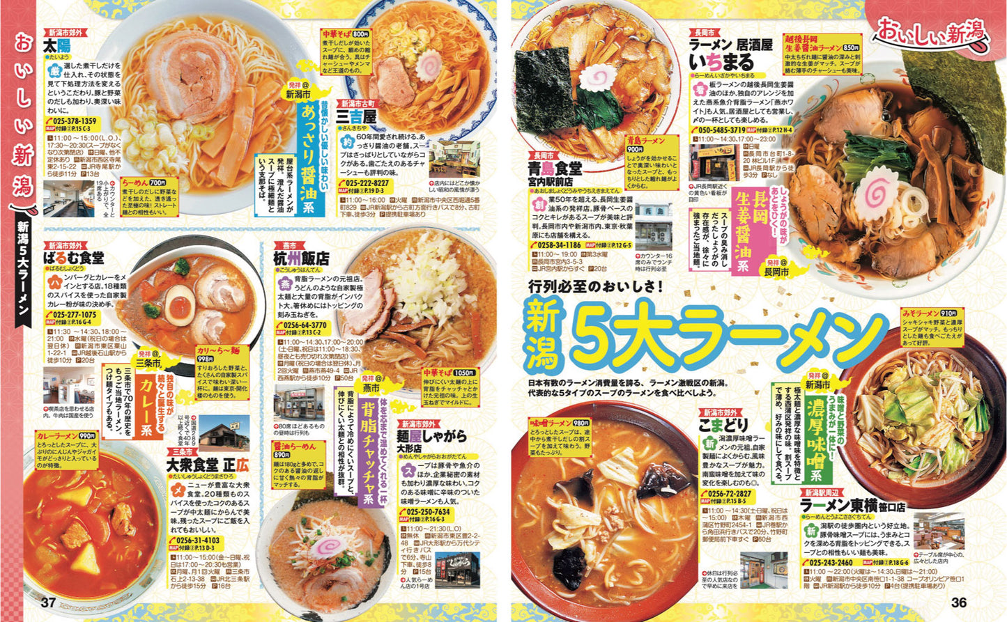 まっぷる 新潟 佐渡'27