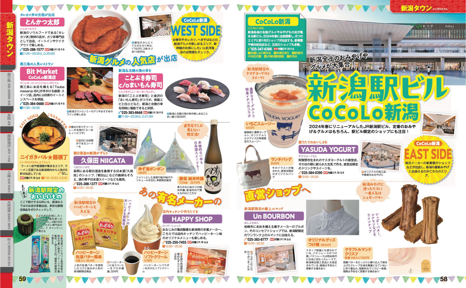 まっぷる 新潟 佐渡'27 – 昭文社オンラインストア