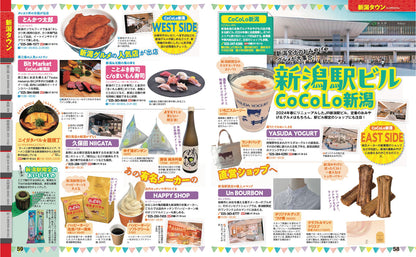 まっぷる 新潟 佐渡'27