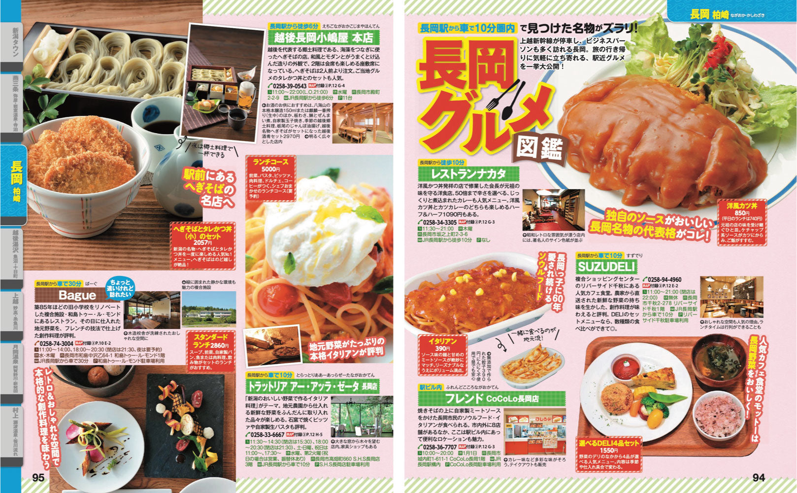 まっぷる 新潟 佐渡'27 – 昭文社オンラインストア