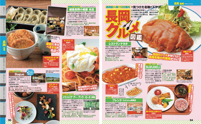 まっぷる 新潟 佐渡'27