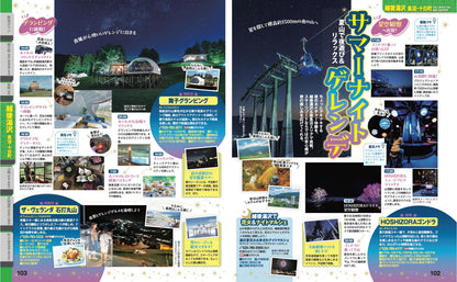まっぷる 新潟 佐渡'27