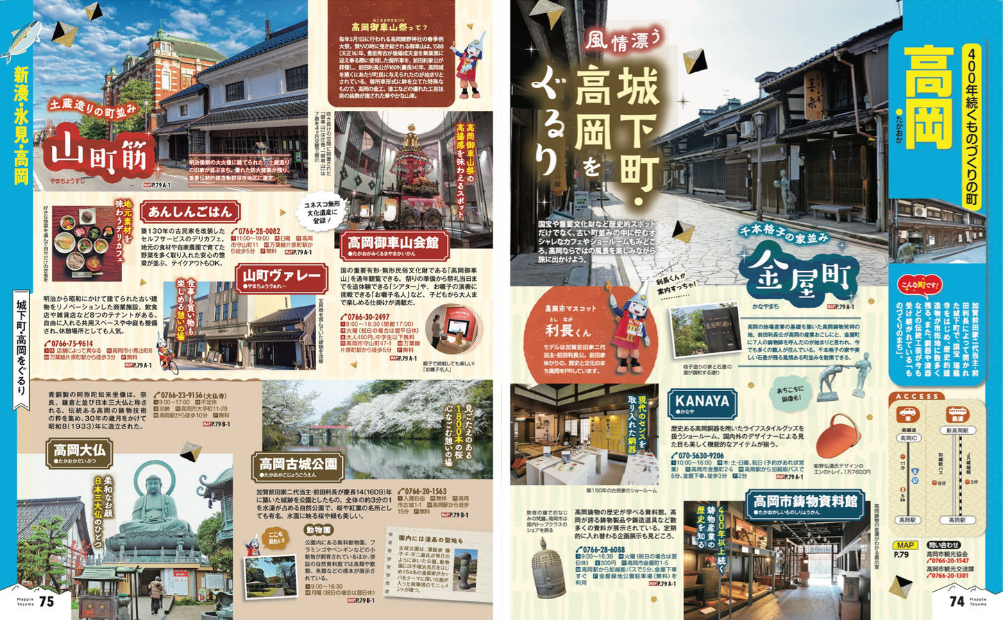 まっぷる 富山 立山・黒部 五箇山・白川郷'27