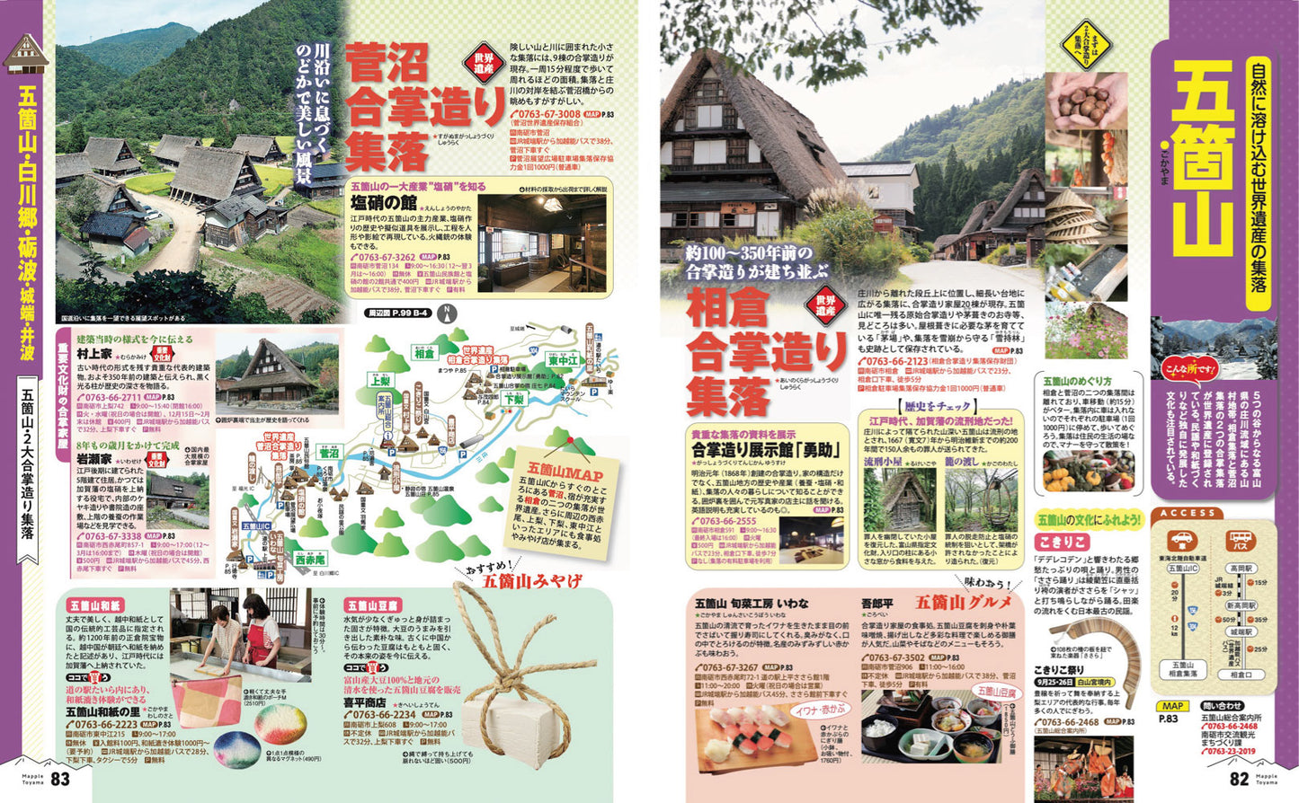 まっぷる 富山 立山・黒部 五箇山・白川郷'27