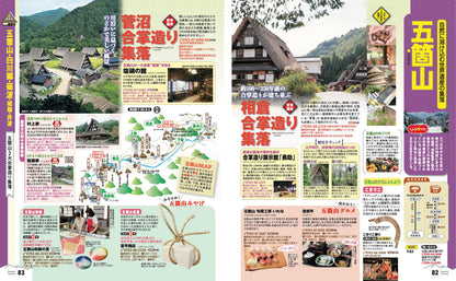 まっぷる 富山 立山・黒部 五箇山・白川郷'27