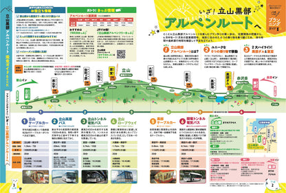 まっぷる 富山 立山・黒部 五箇山・白川郷'27