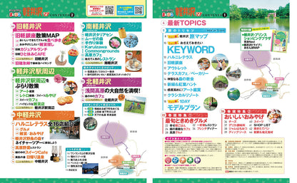 まっぷる 軽井沢'27