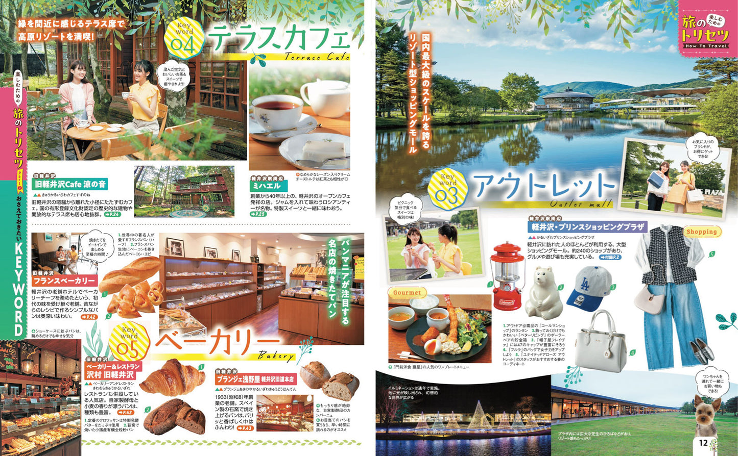 まっぷる 軽井沢'27