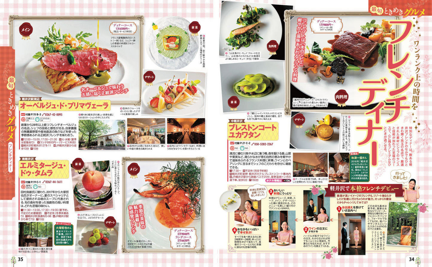 まっぷる 軽井沢'27