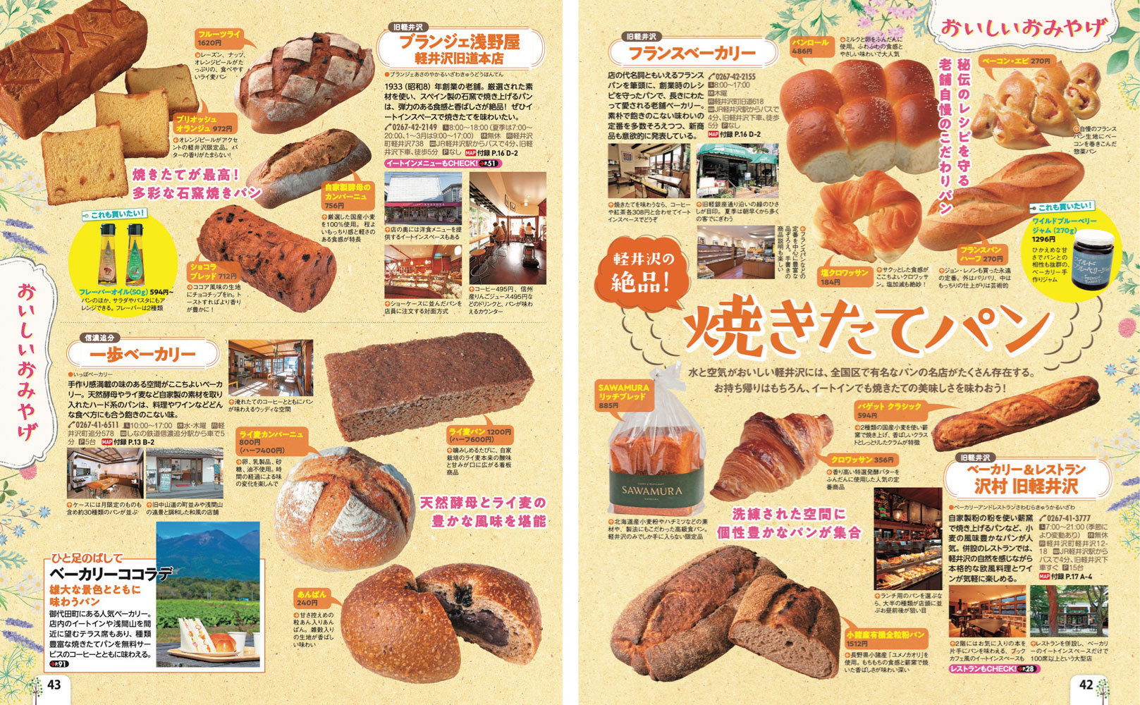 まっぷる 軽井沢'27 – 昭文社オンラインストア
