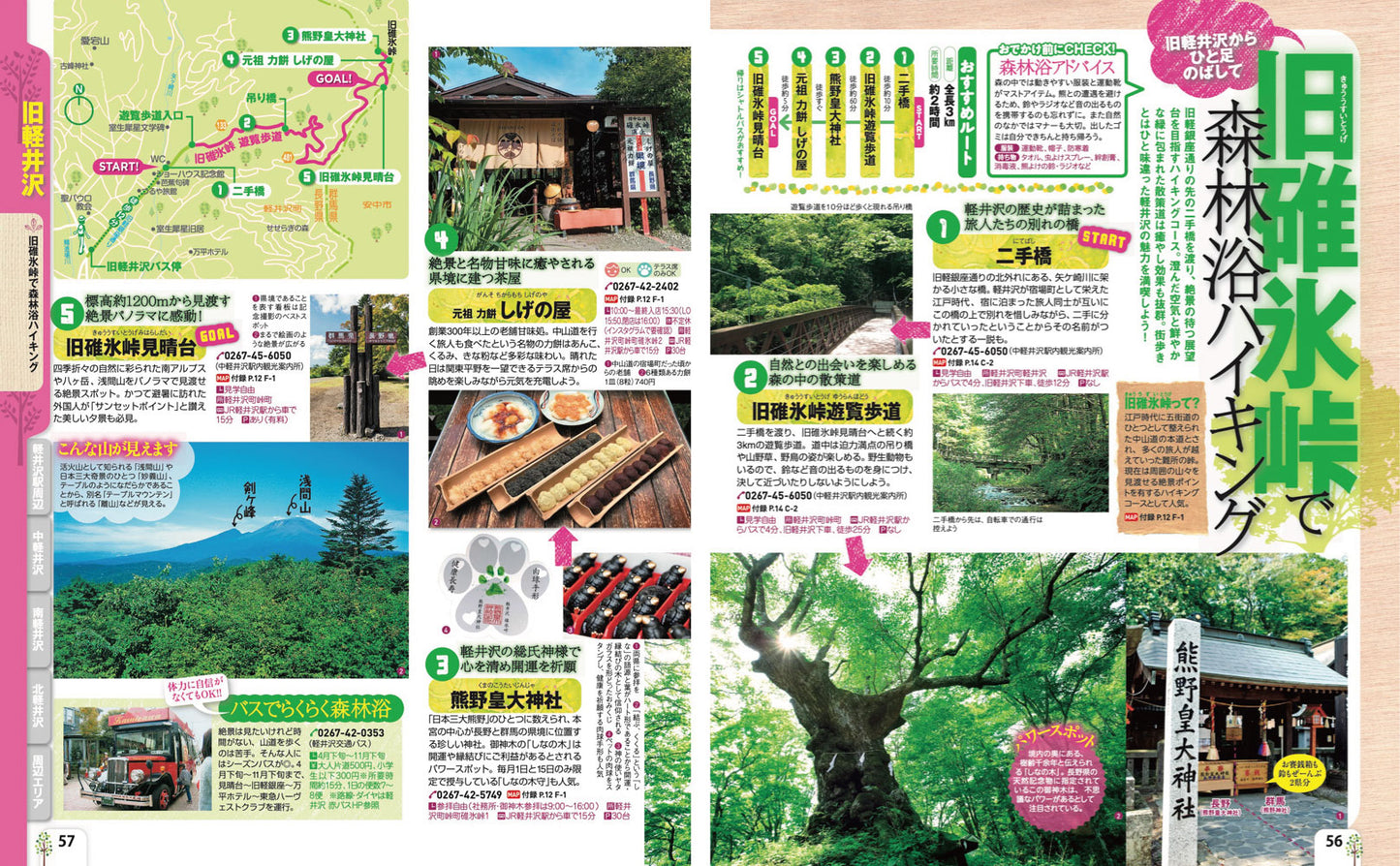 まっぷる 軽井沢'27