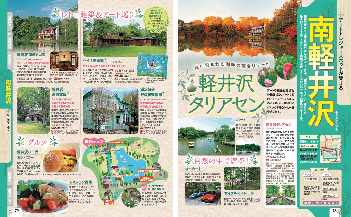 まっぷる 軽井沢'27