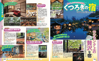 まっぷる 軽井沢'27