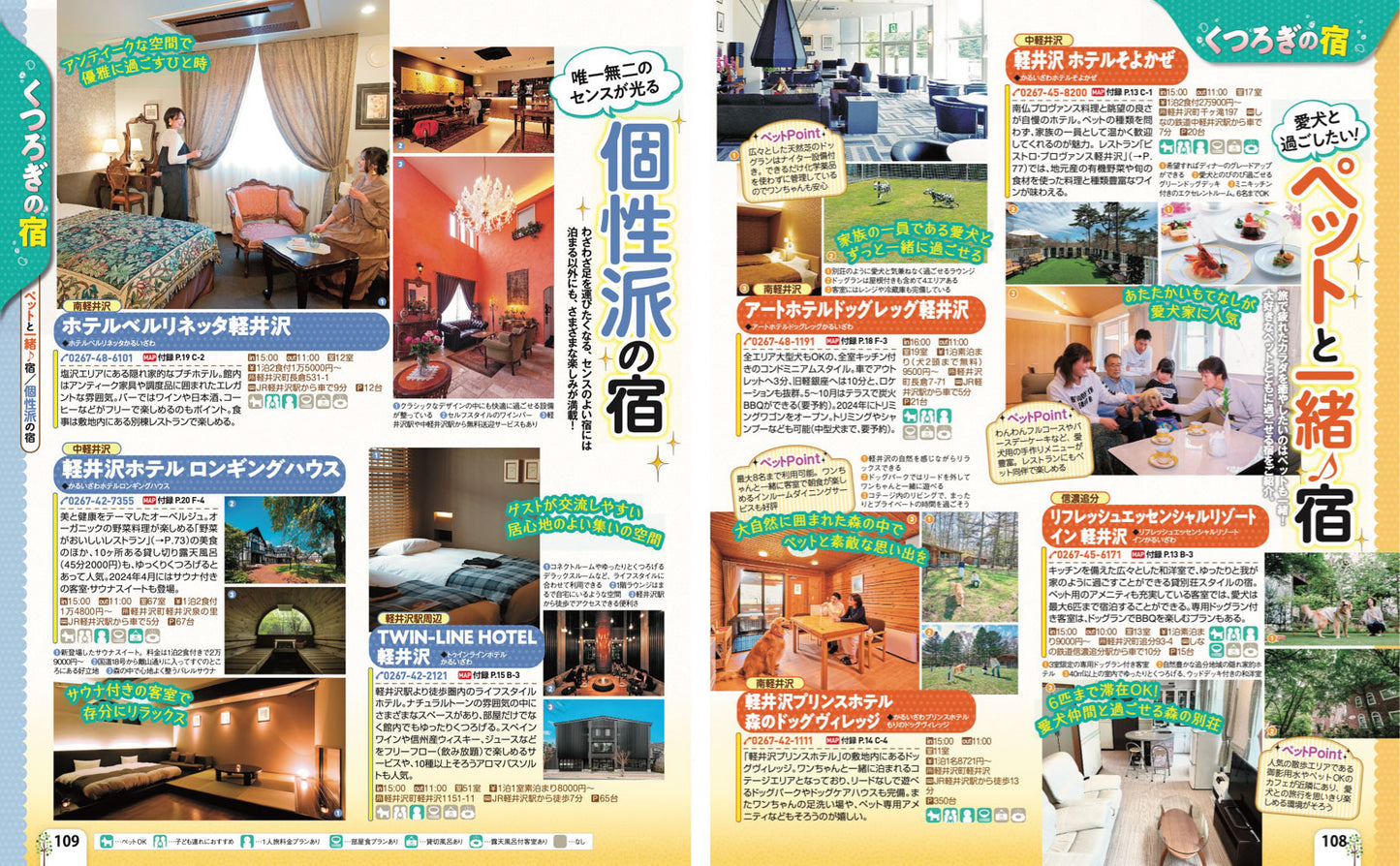 まっぷる 軽井沢'27