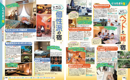 まっぷる 軽井沢'27