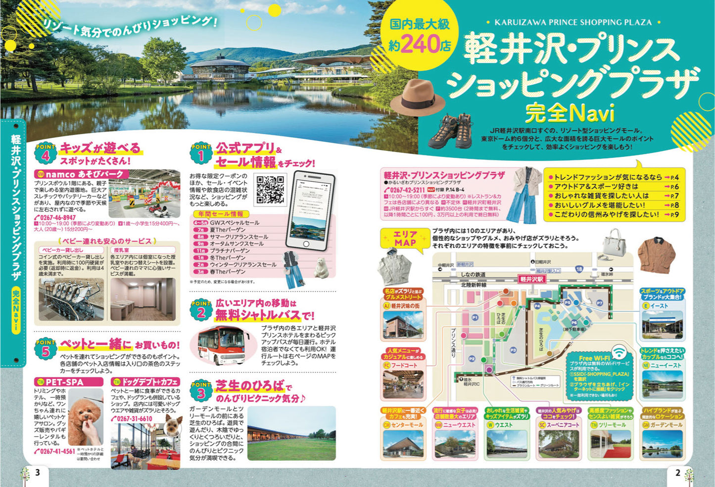 まっぷる 軽井沢'27