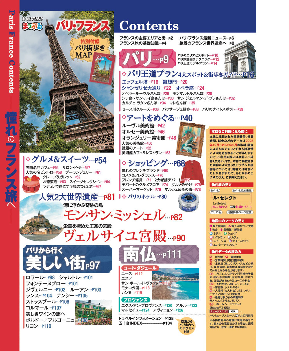 まっぷる パリ・フランス – 昭文社オンラインストア