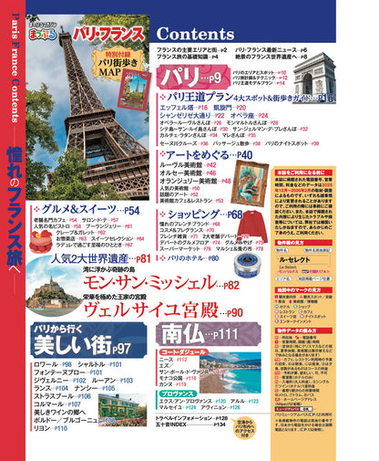 まっぷる パリ・フランス