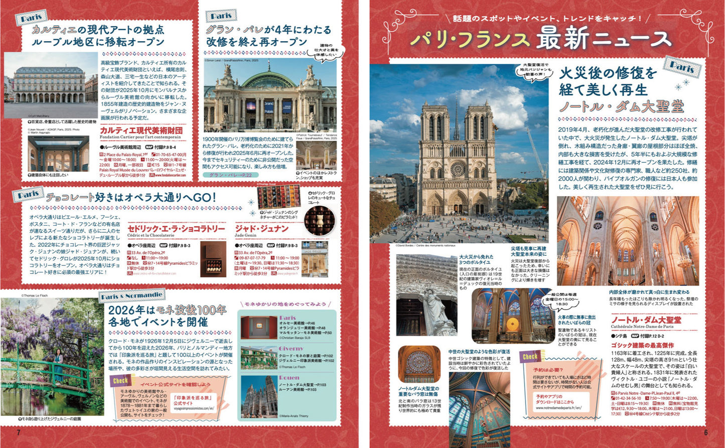 まっぷる パリ・フランス