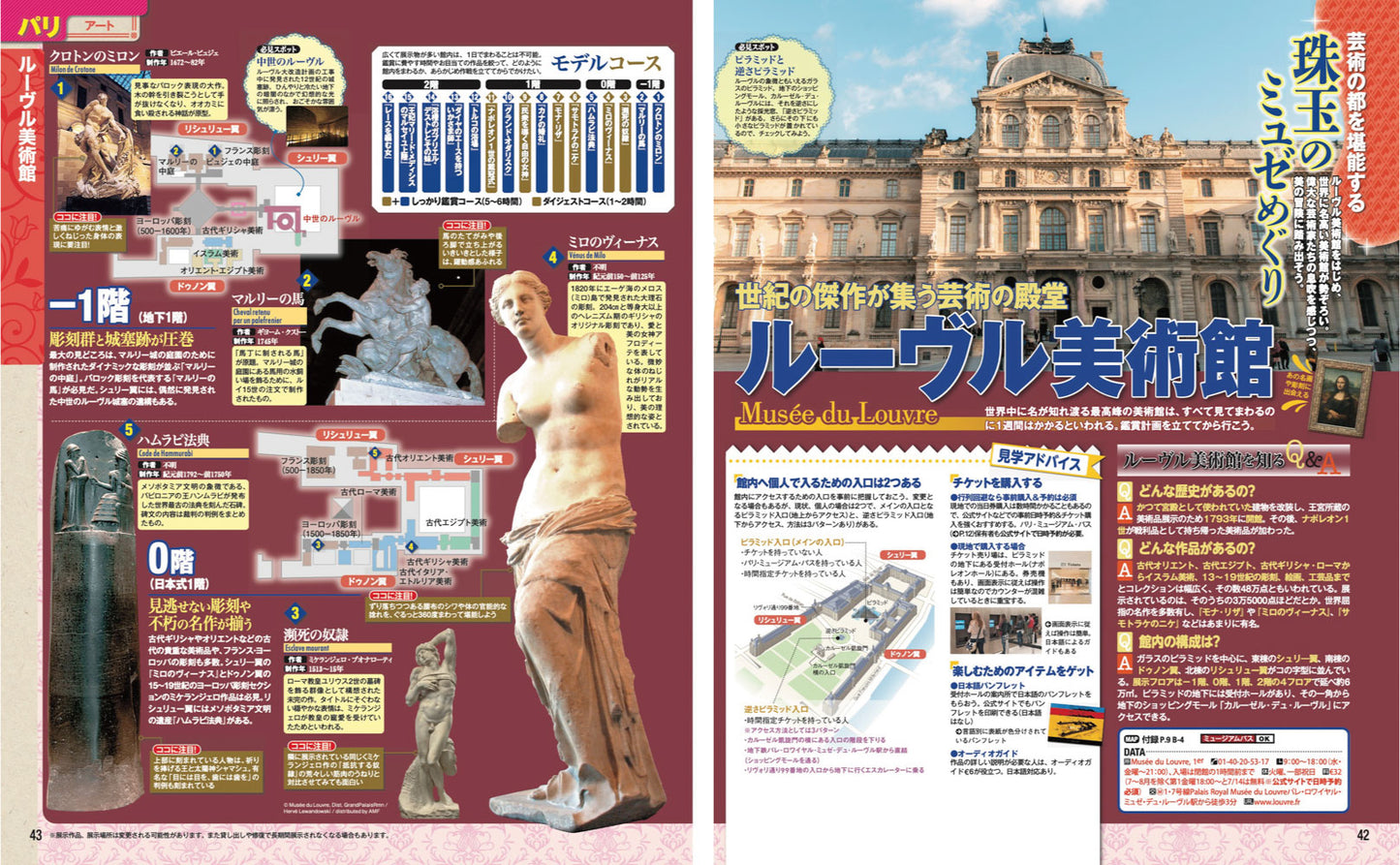 まっぷる パリ・フランス