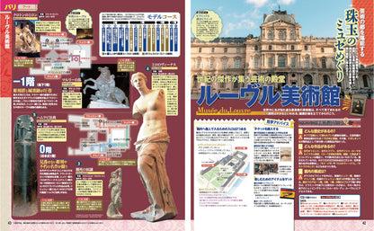 まっぷる パリ・フランス