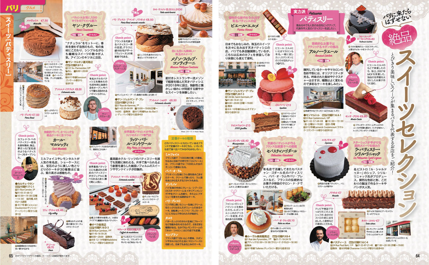 まっぷる パリ・フランス