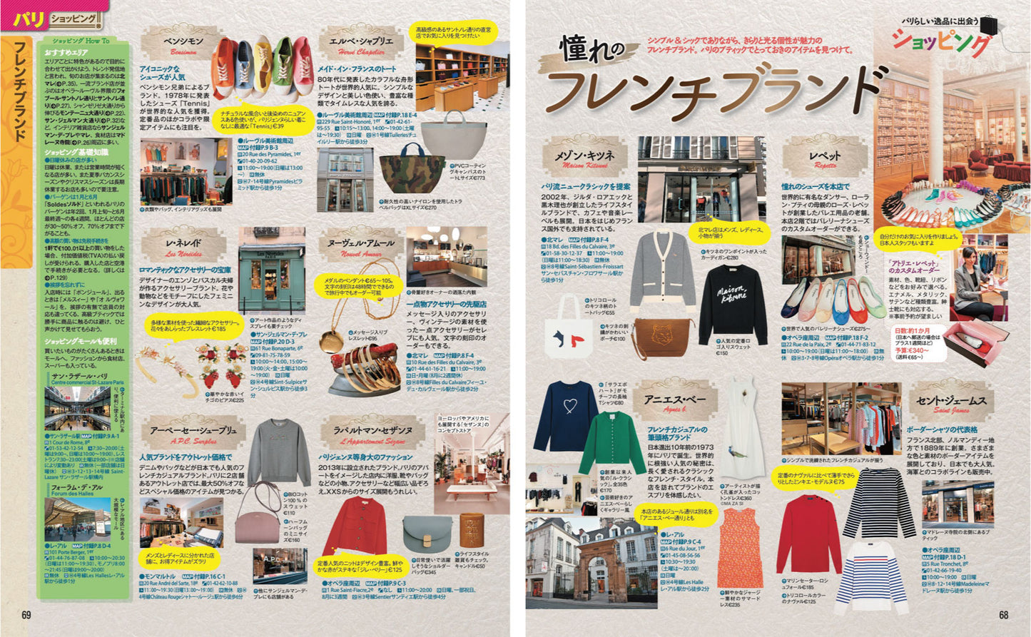 まっぷる パリ・フランス