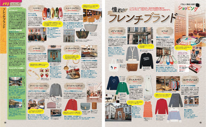 まっぷる パリ・フランス