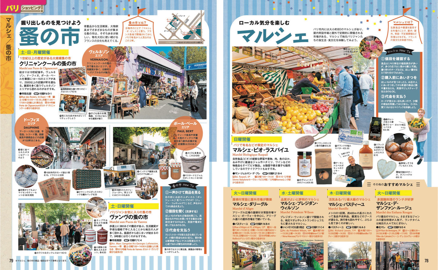 まっぷる パリ・フランス