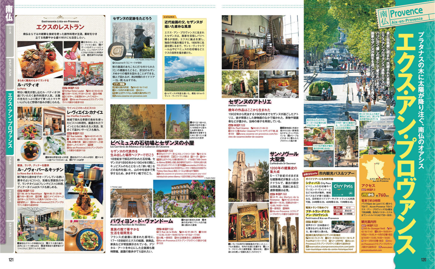 まっぷる パリ・フランス