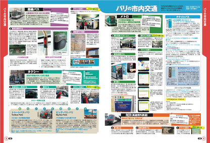 まっぷる パリ・フランス