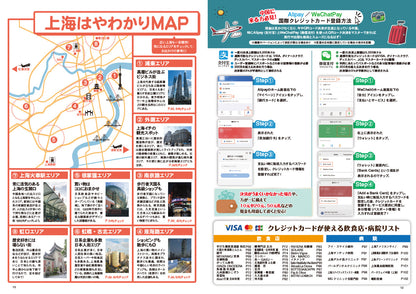 イヤーブック上海 MAP＆ガイド2026年版