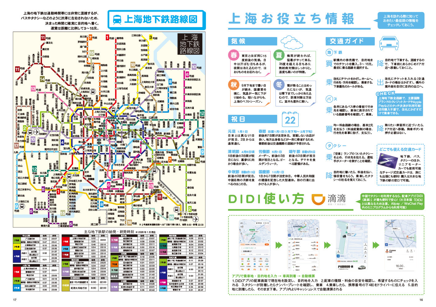 ビンテージマップ　上海 旅行ガイドブック　1981年 イヤーブック上海 MAP＆ガイド2026年版 ｜企業の広告・宣伝・集客支援