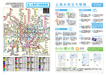 イヤーブック上海 MAP＆ガイド2026年版