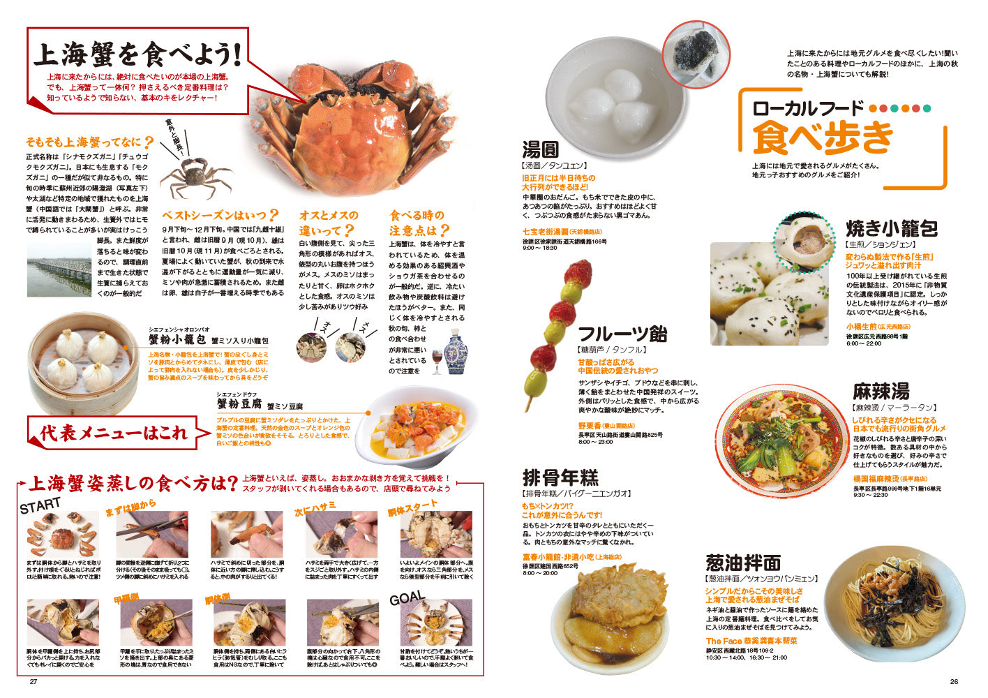 バスガイド資料　教本　中国地方　おまとめ　8セット　テキスト 観光バスガイド教本シリーズ No.85 山陽周辺を訪ねて（中）(反町聡子