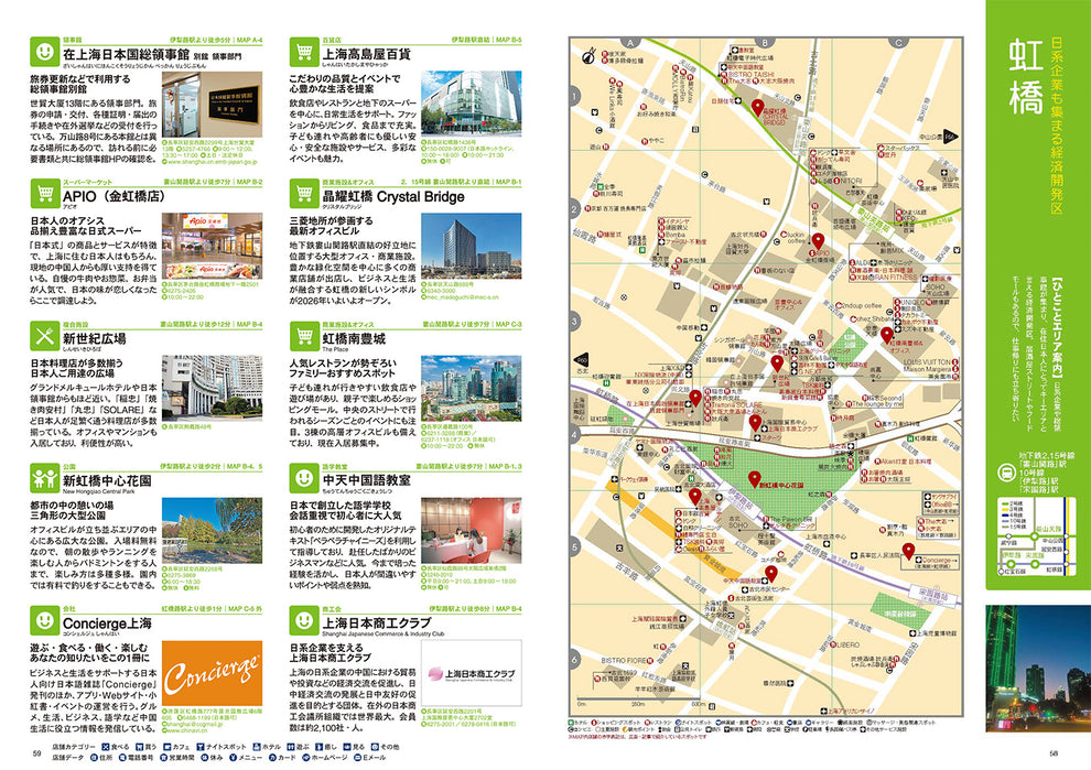 イヤーブック上海 MAP&ガイド2026年版 – 昭文社オンラインストア