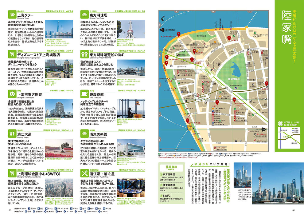 イヤーブック上海 MAP＆ガイド2026年版 – 昭文社オンラインストア