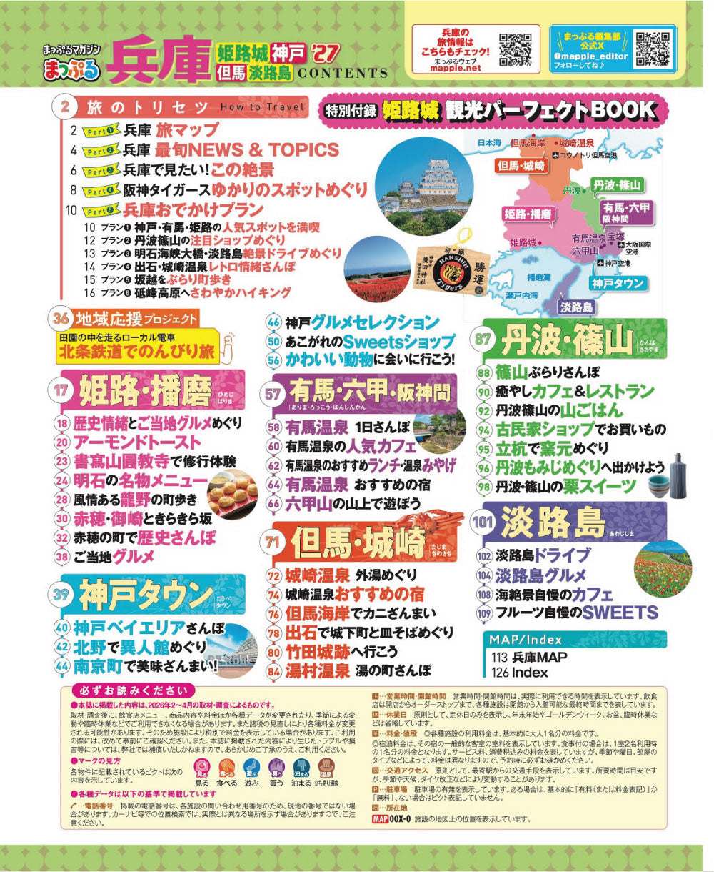 【中古】まっぷる兵庫 神戸・姫路・但馬・淡路島'13(マップルマガジン)／昭文社 まっぷる 兵庫 姫路城・神戸 但馬・淡路島'27 – 昭文社オンラインストア