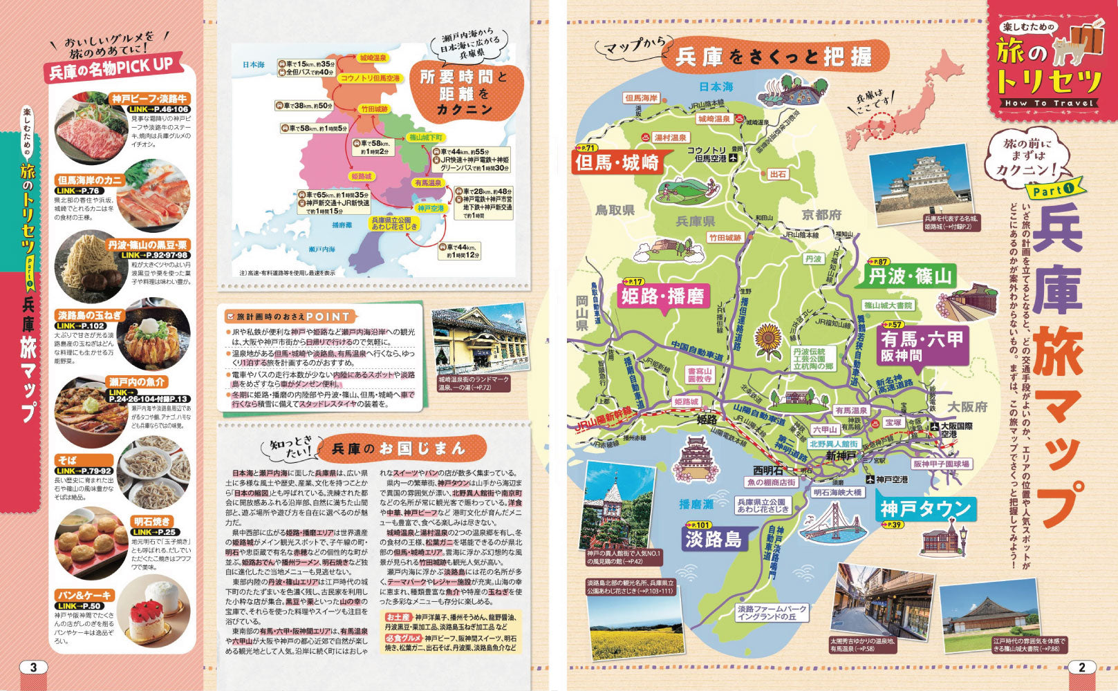 まっぷる 兵庫 姫路城・神戸 但馬・淡路島'27 – 昭文社オンラインストア