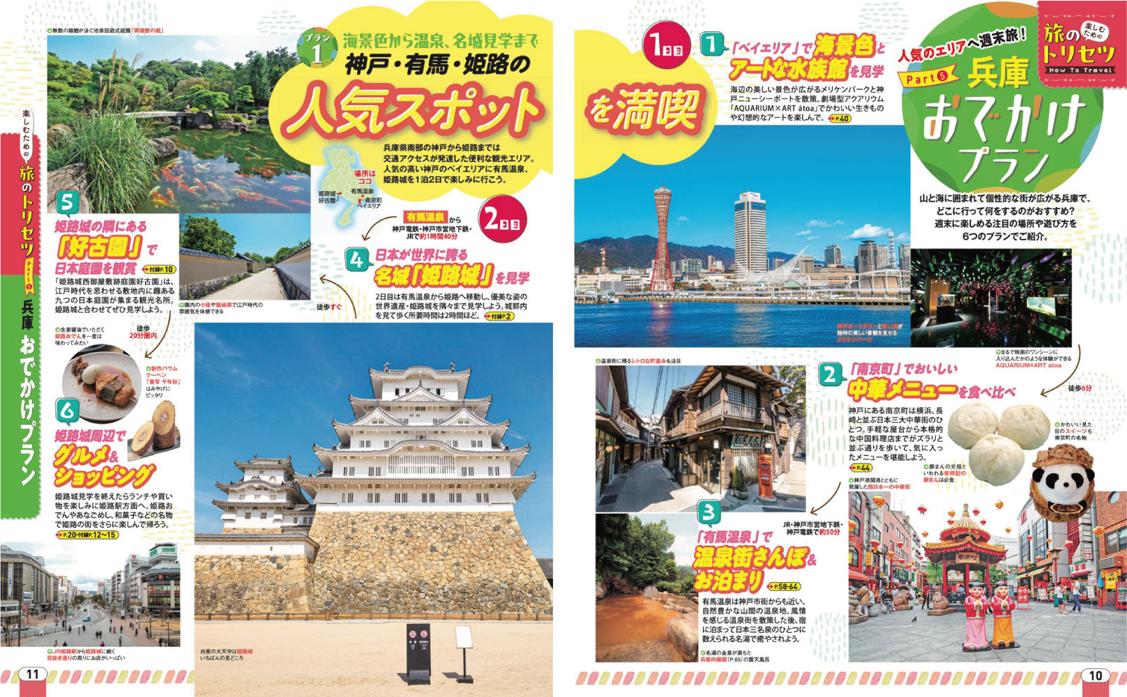 まっぷる 兵庫 姫路城・神戸 但馬・淡路島'27 – 昭文社オンラインストア