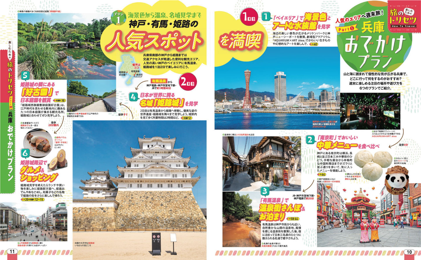 まっぷる 兵庫 姫路城・神戸 但馬・淡路島'27の画像5