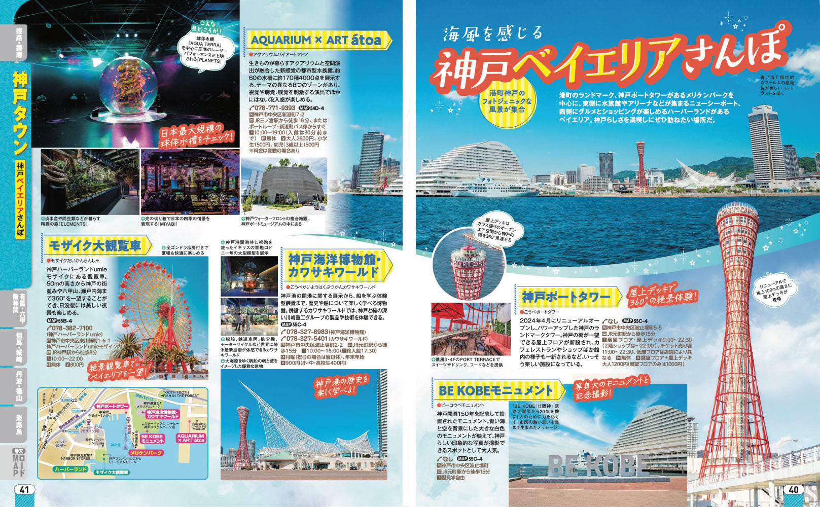 まっぷる 兵庫 姫路城・神戸 但馬・淡路島'27 – 昭文社オンラインストア