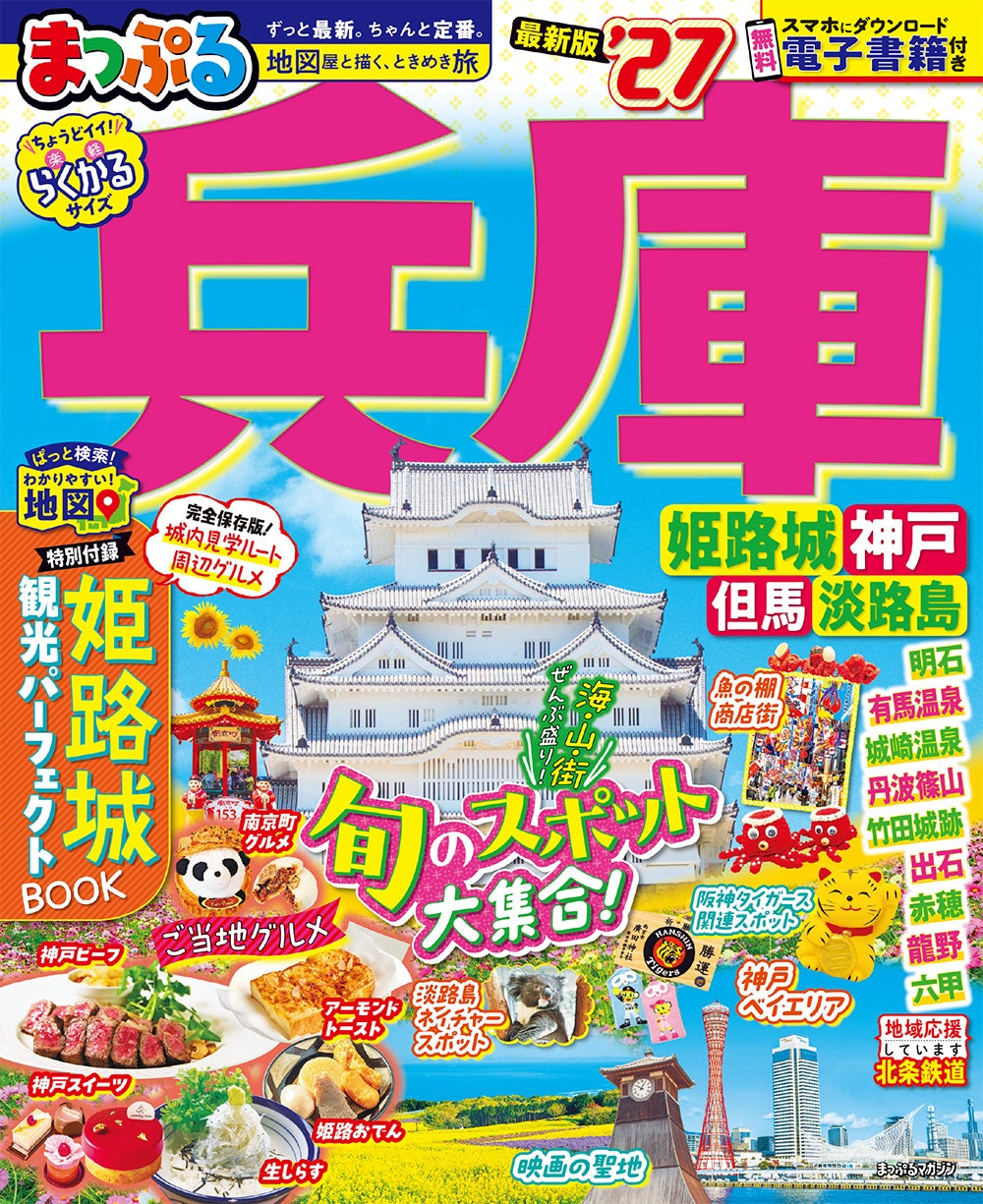国内旅行ガイド - 昭文社オンラインストア
