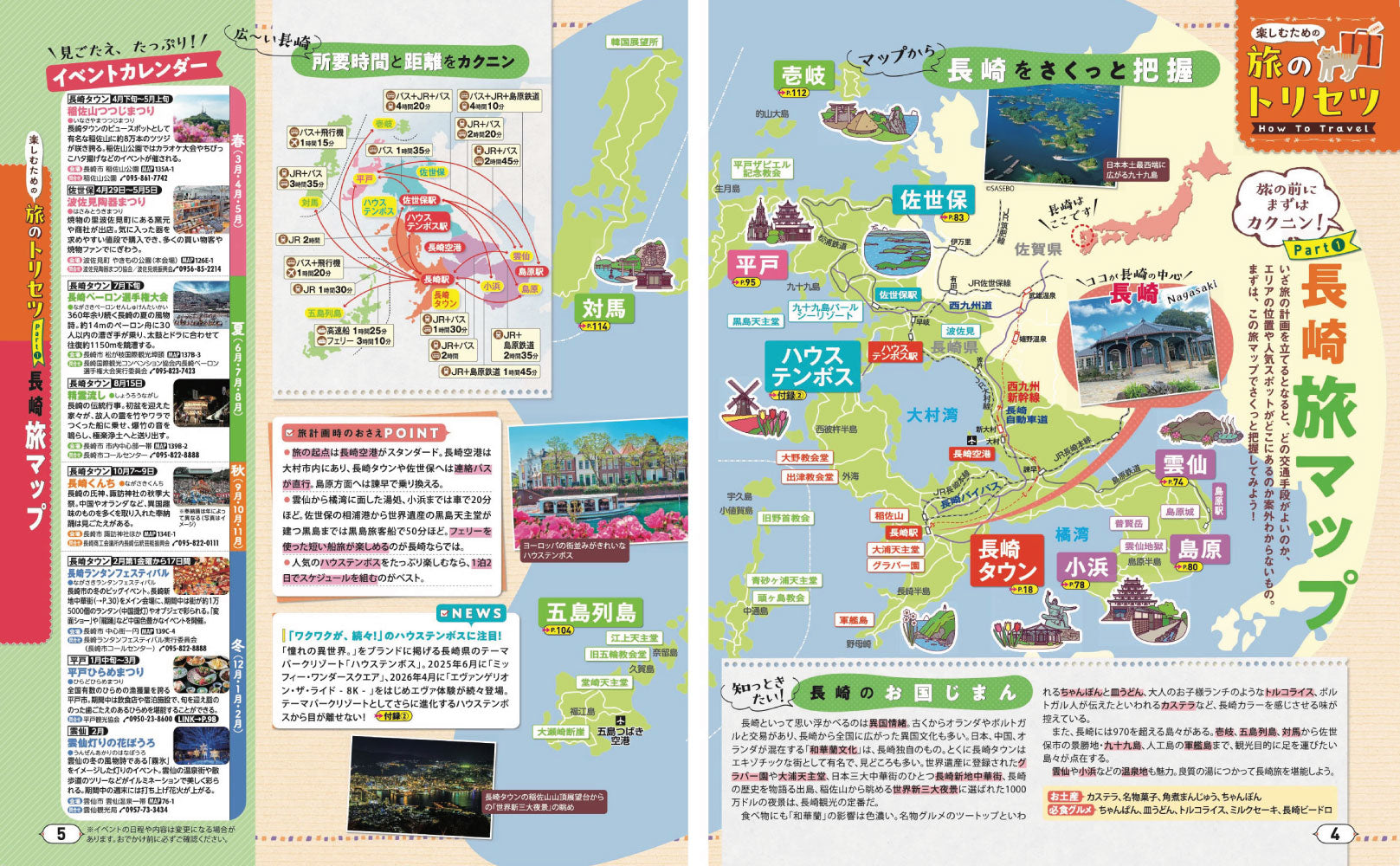 まっぷる 長崎 ハウステンボス 佐世保・五島列島'27 – 昭文社