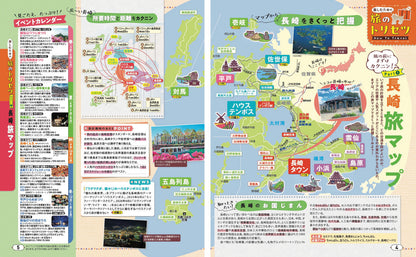 まっぷる 長崎 ハウステンボス 佐世保・五島列島'27の画像3