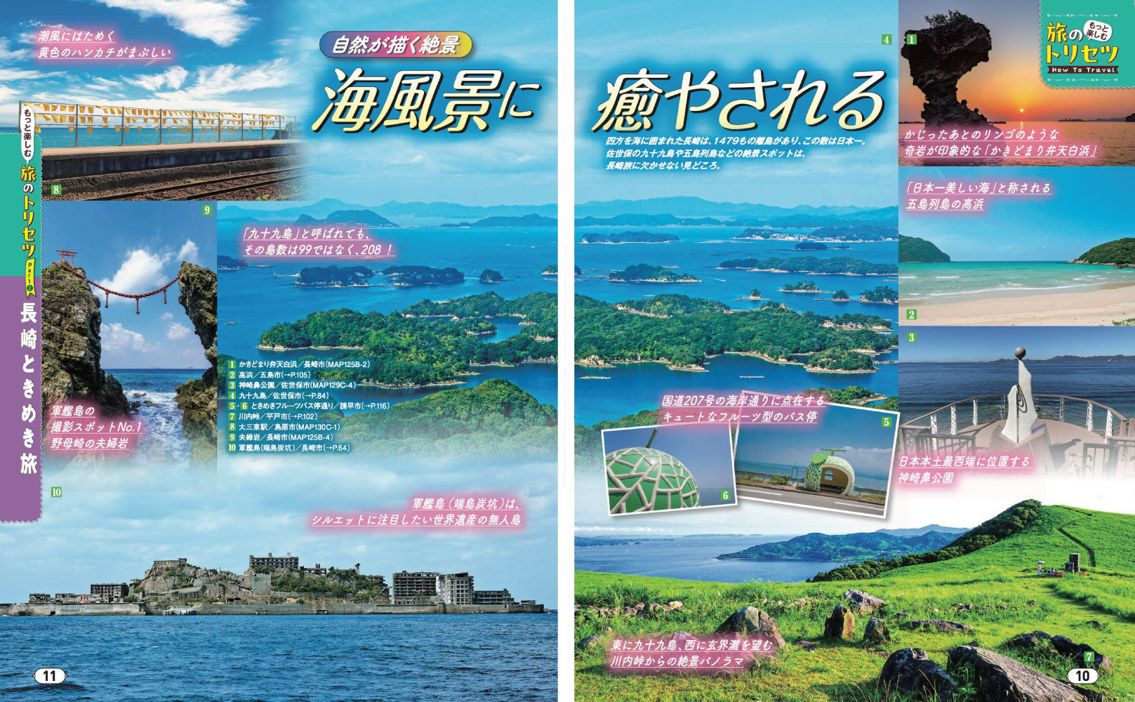 【中古】 長崎・ハウステンボス（’03～’04） まっぷる 長崎 ハウステンボス 佐世保・五島列島'27 – 昭文社
