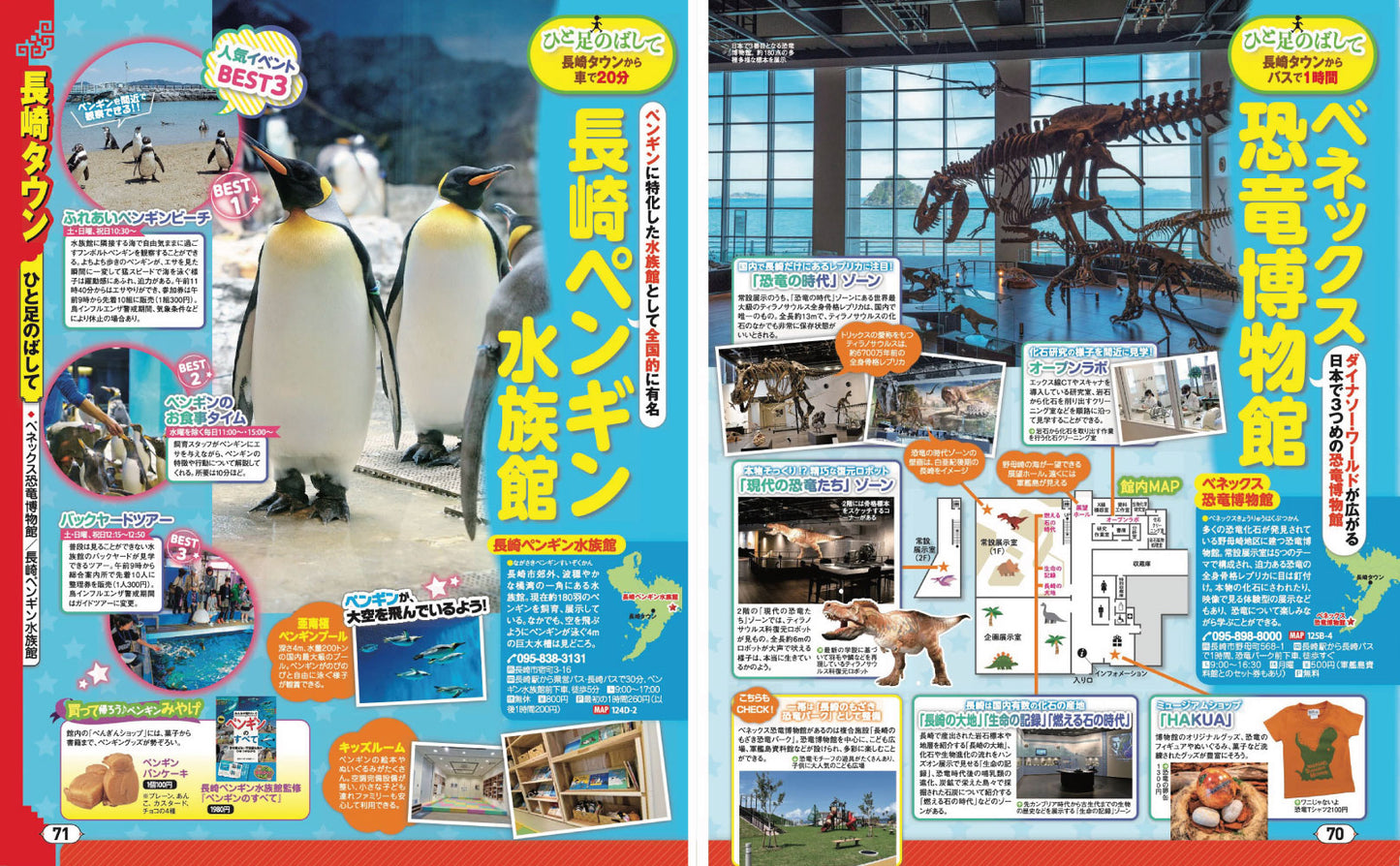 まっぷる 長崎 ハウステンボス 佐世保・五島列島'27の画像8