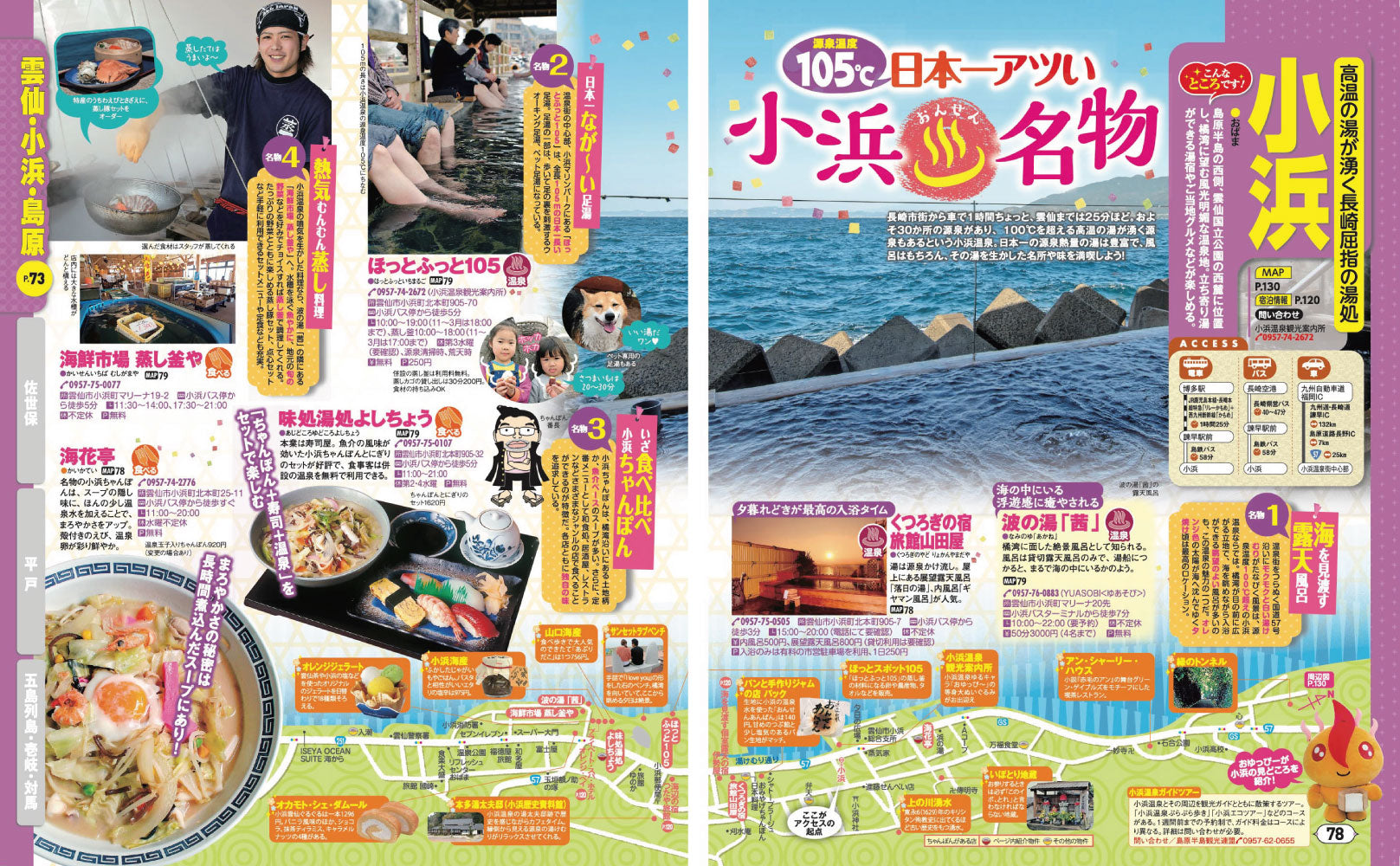 まっぷる 長崎 ハウステンボス 佐世保・五島列島'27 – 昭文社