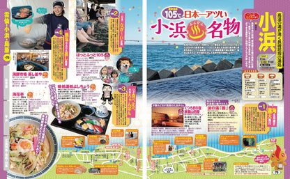 まっぷる 長崎 ハウステンボス 佐世保・五島列島'27の画像9
