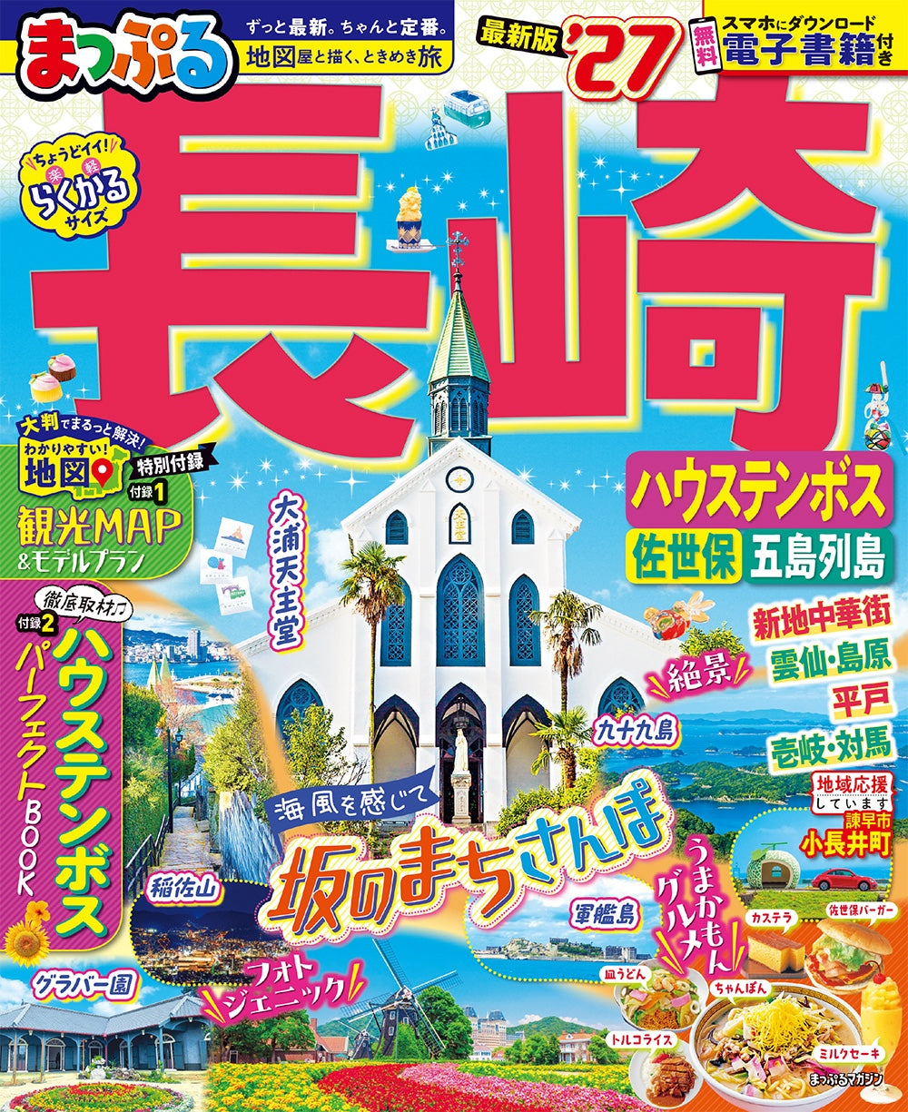 国内旅行ガイド - 昭文社オンラインストア